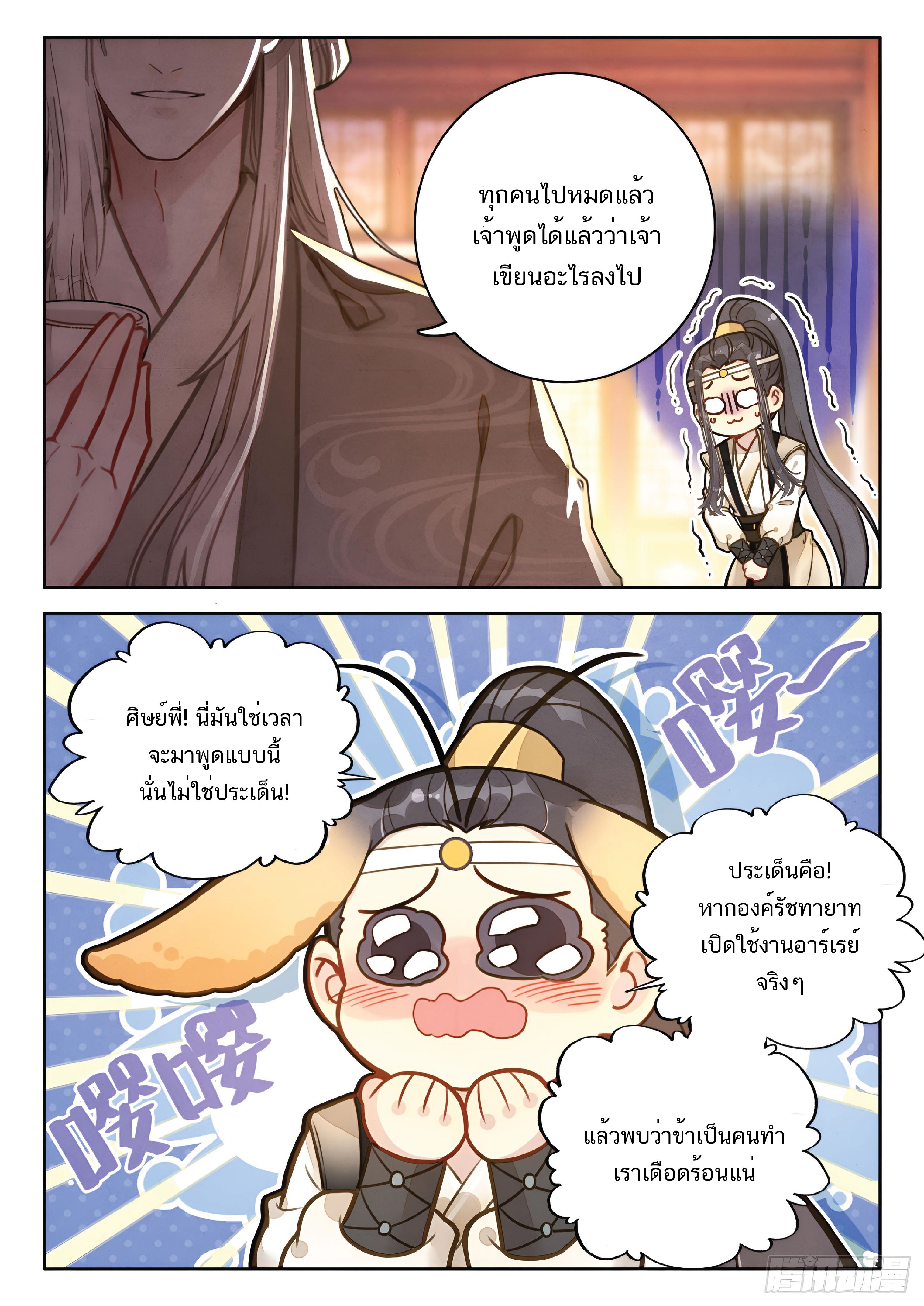 เกิดใหม่เป็นศิษย์พี่ใหญ่สุดเท่-A Mediocre Senior Brother ตอนที่ 56 หน้า 8