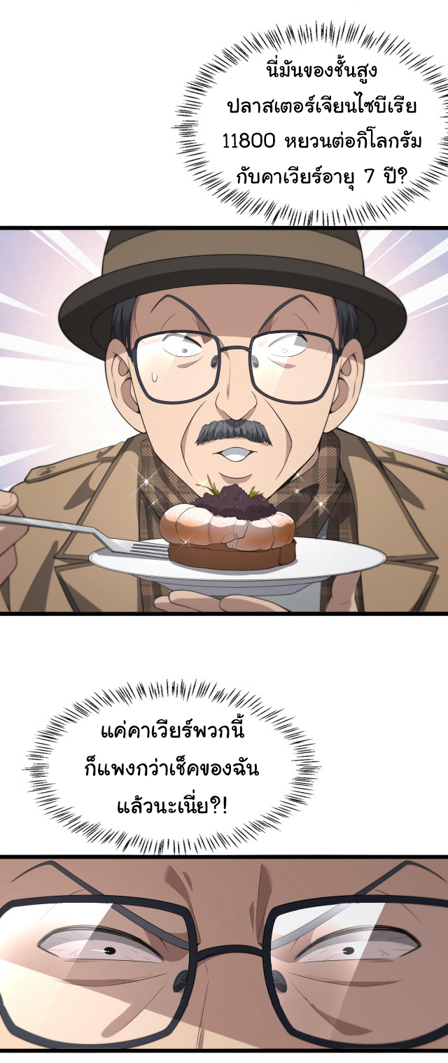 สุดยอดระบบของหมอหลิงหรัน ตอนที่ 200 หน้า 34