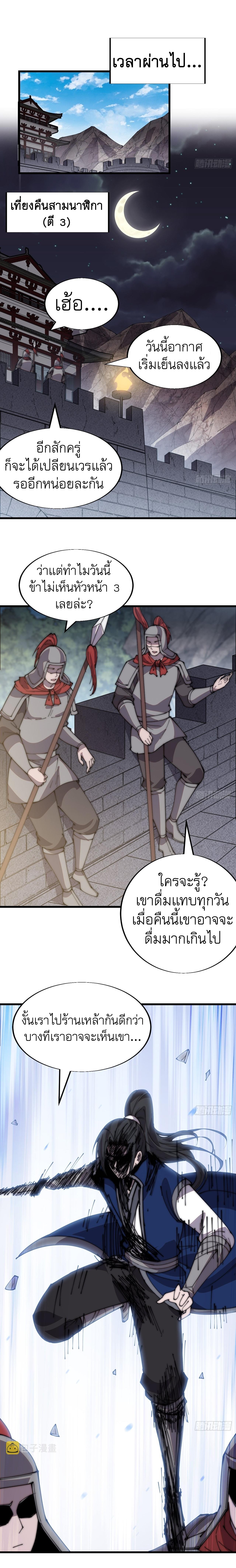 Starting a Mountain ตอนที่ 360 หน้า 6