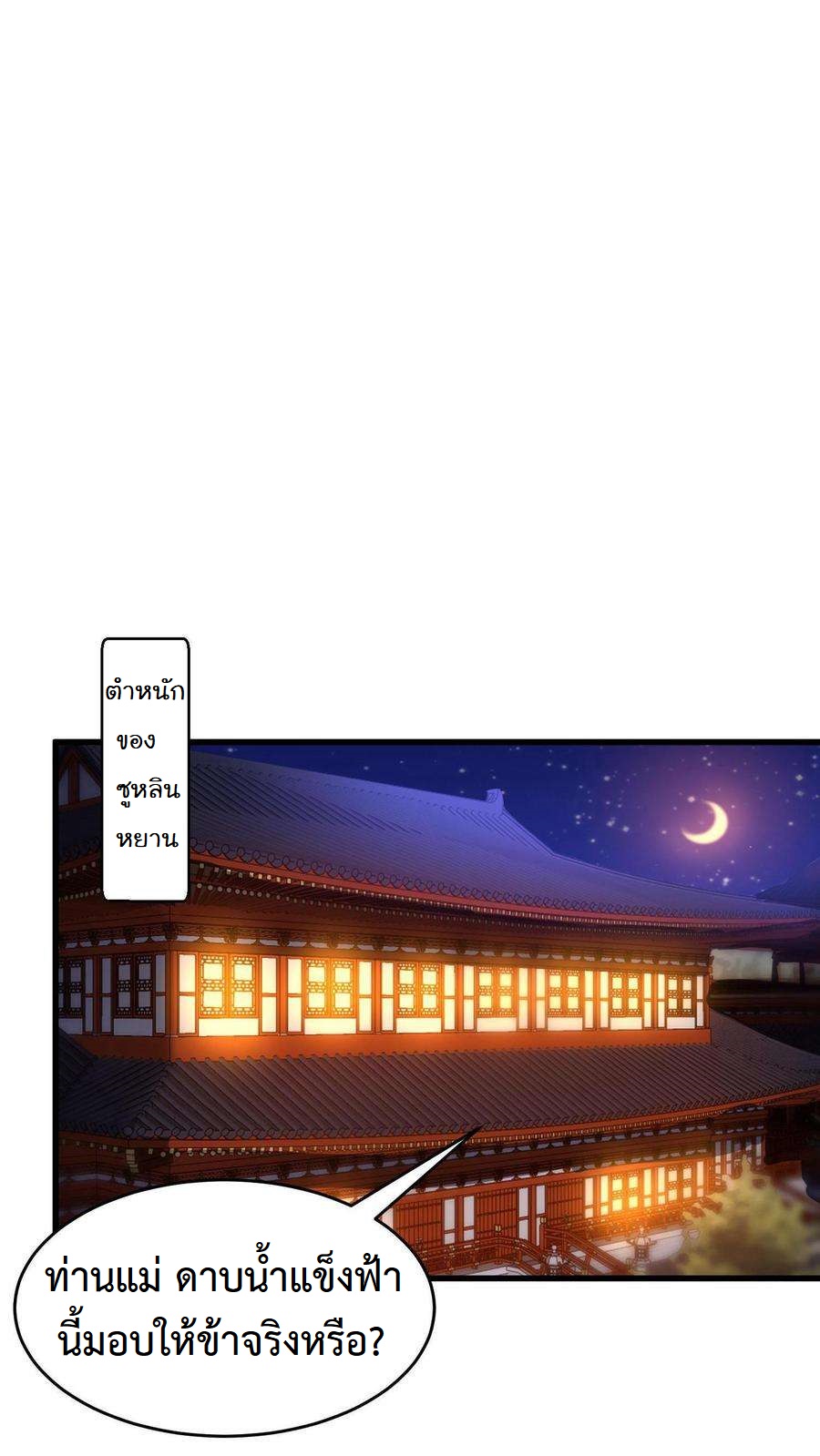 ปีศาจที่ไร้เทียมทานในโลก ตอนที่ 9 หน้า 6