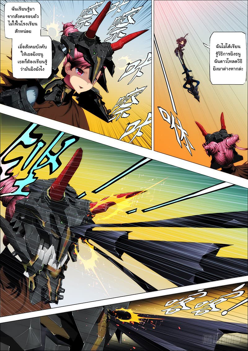 พ่อบุญธรรมแห่งจักรวาล ตอนที่ 47 หน้า 4