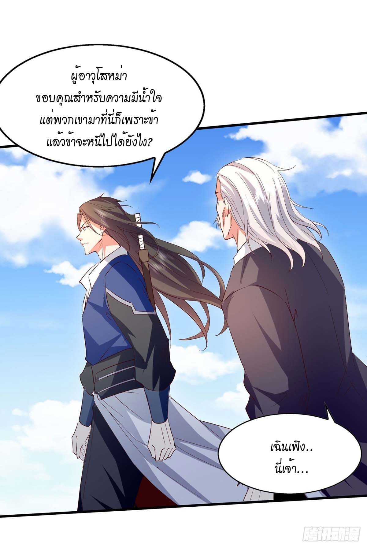Peerless Martial Spirit ตอนที่ 110 หน้า 23