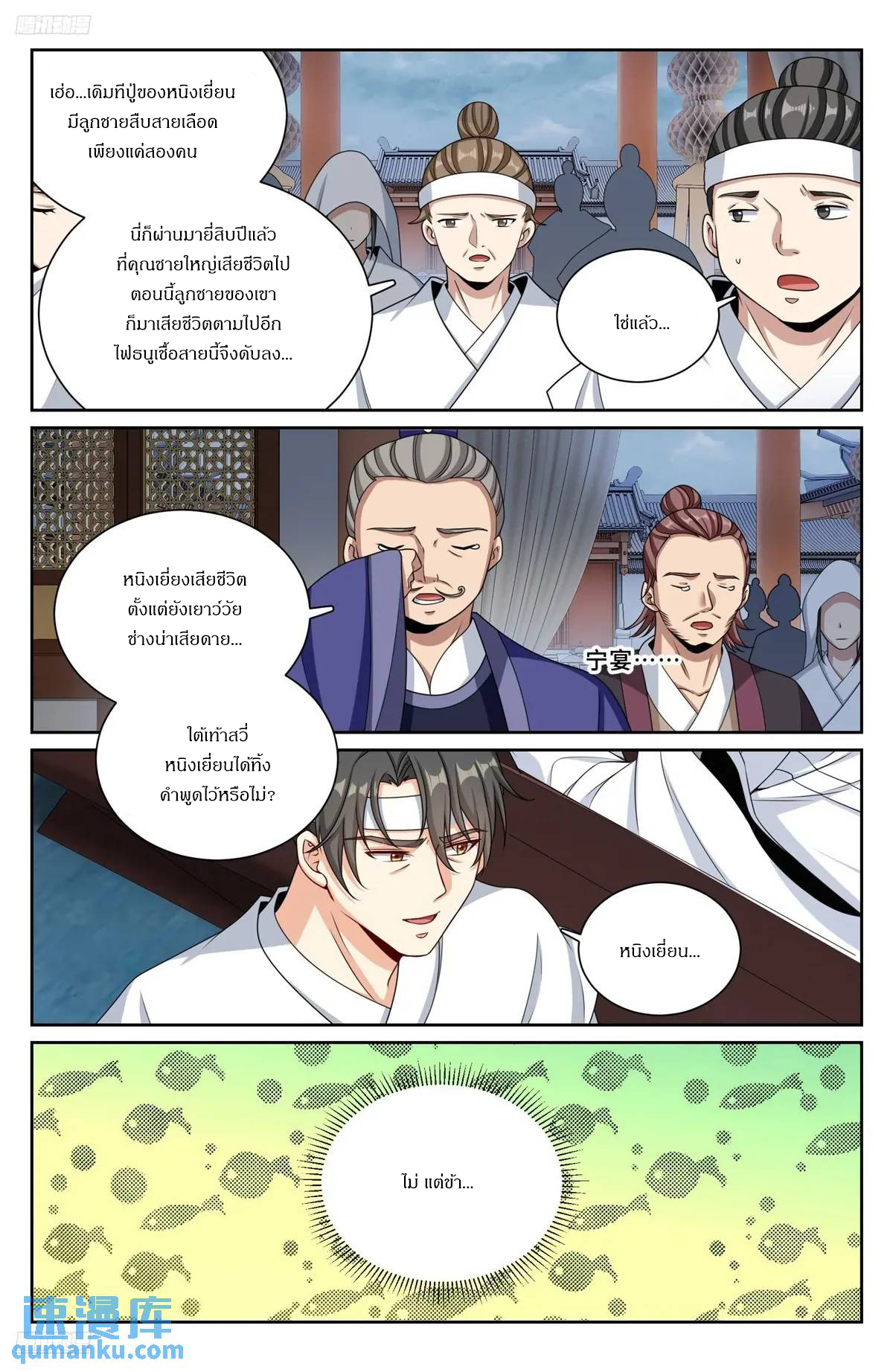 ผู้พิทักษ์รัตติกาล ตอนที่ 291 หน้า 3