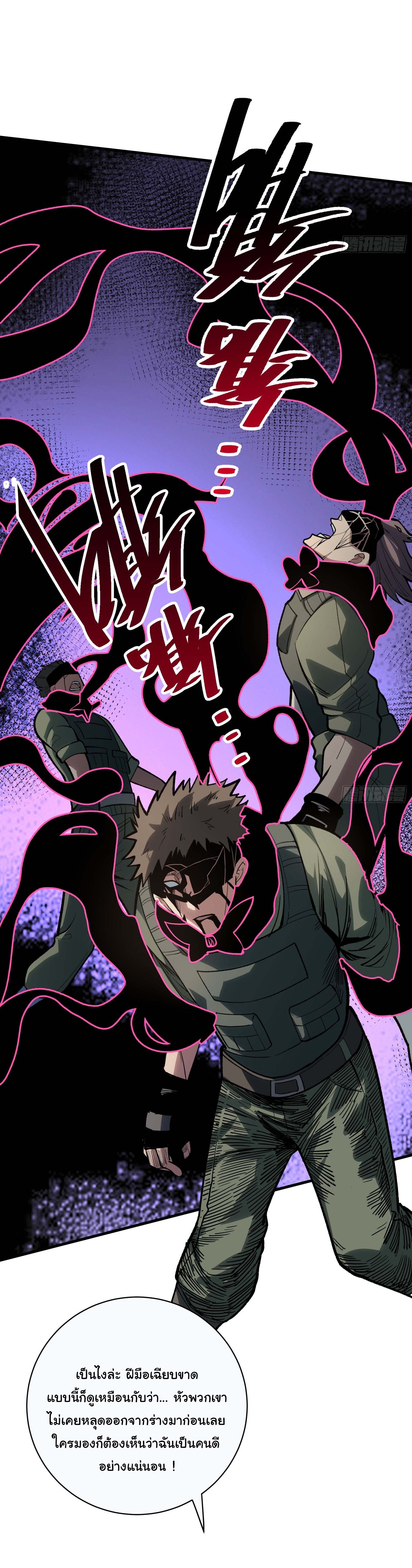 อวตารของผมกำลังกลายเป็นลาสบอส (My Avatars Are Becoming the Final Boss) ตอนที่ 4 หน้า 28