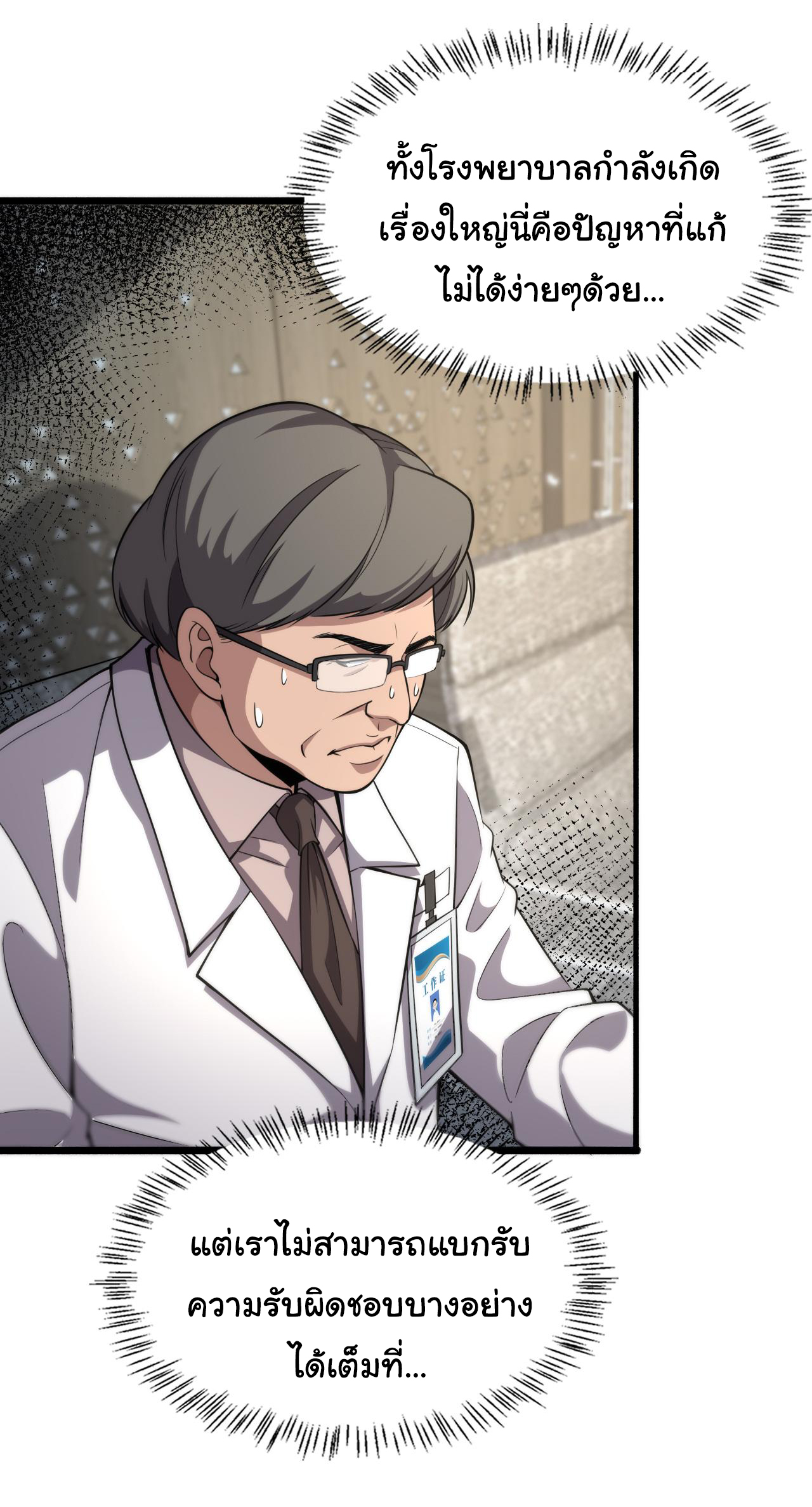 สุดยอดระบบของหมอหลิงหรัน ตอนที่ 173 หน้า 2