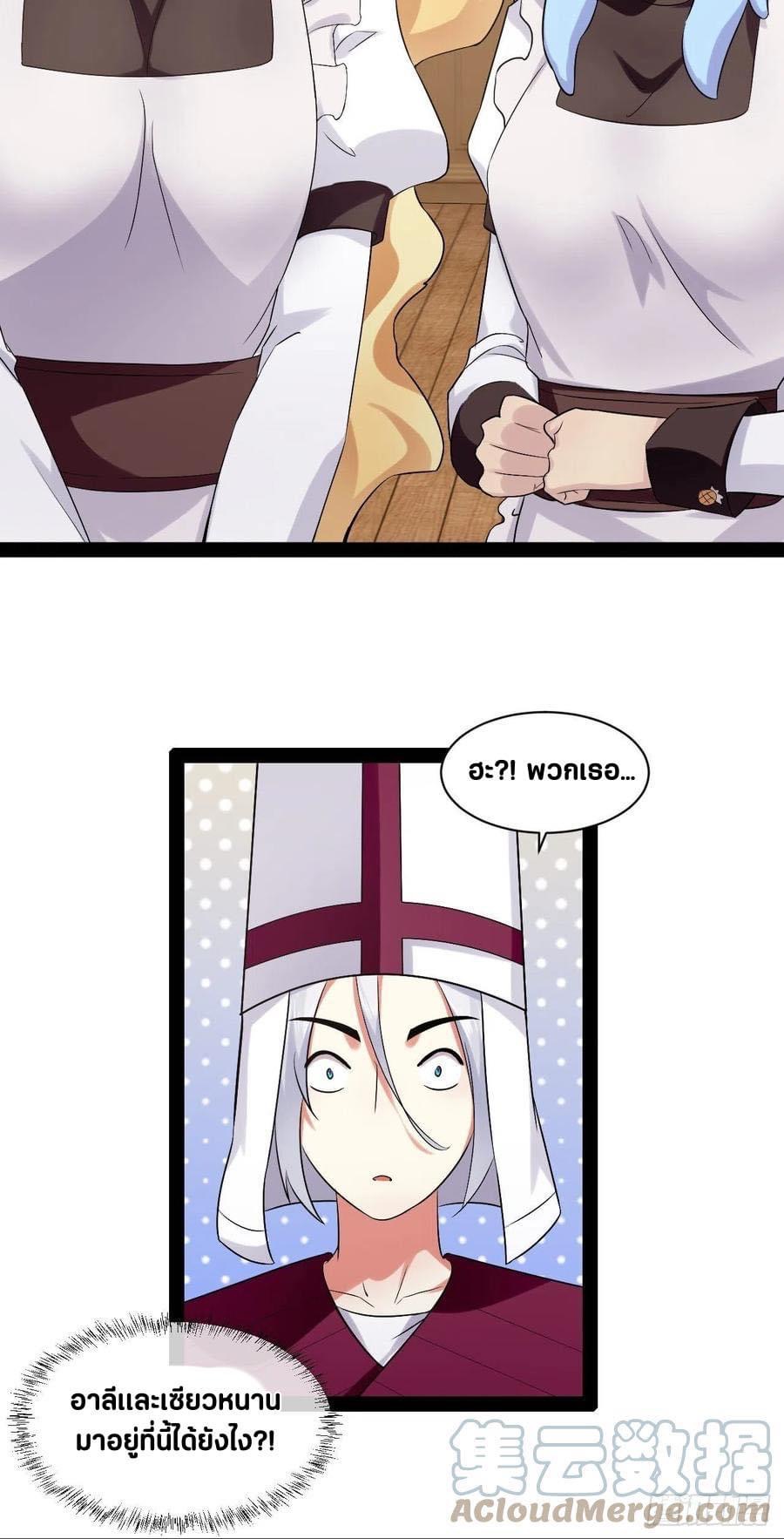 เทพนักเปิดซิง ต่างโลก (เมียร้อยคน) ตอนที่ 40 หน้า 20