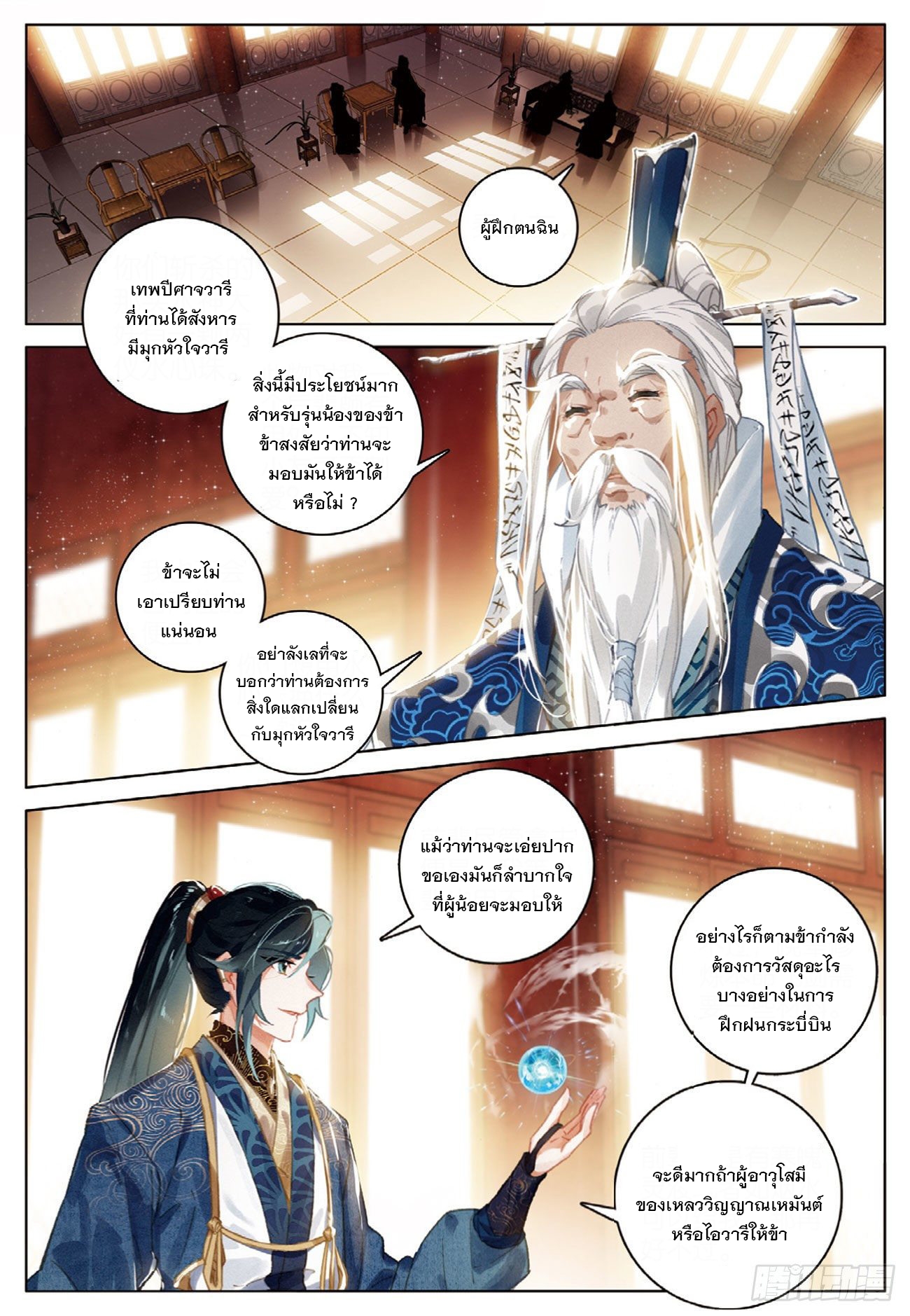 กระบี่เทพพิชิตฟ้า (ชนจีน) ตอนที่ 29 หน้า 5
