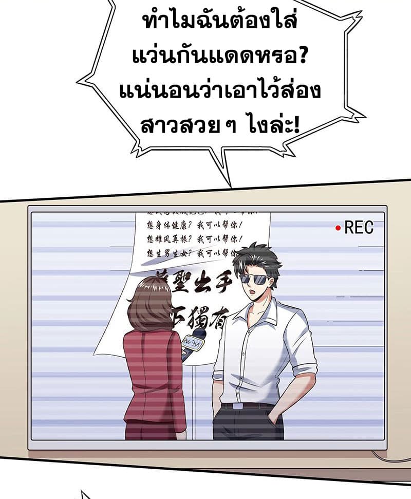 โครตเกรียนเซียนโอสด ตอนที่ 46 หน้า 22