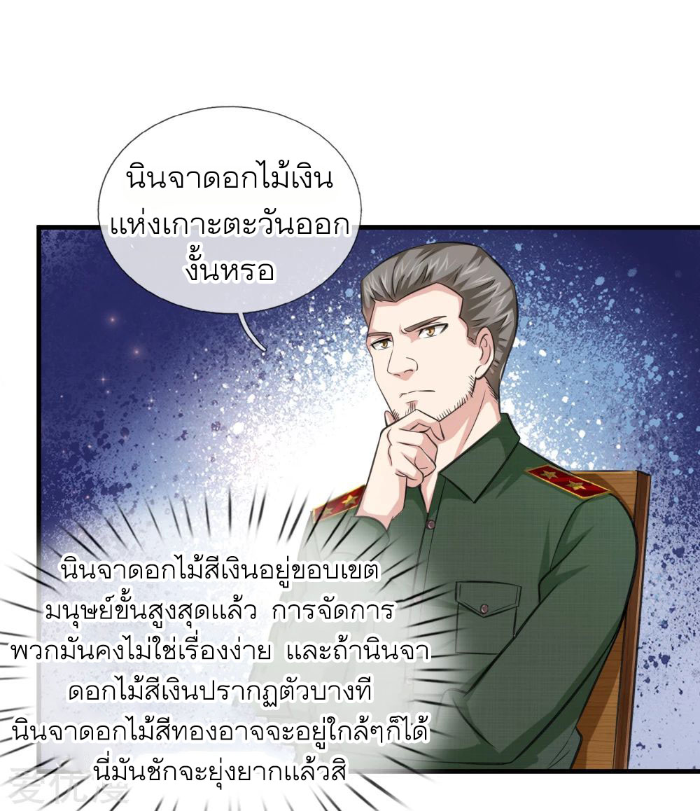 สุดยอดปรมาจารย์มีด ตอนที่ 135 หน้า 18