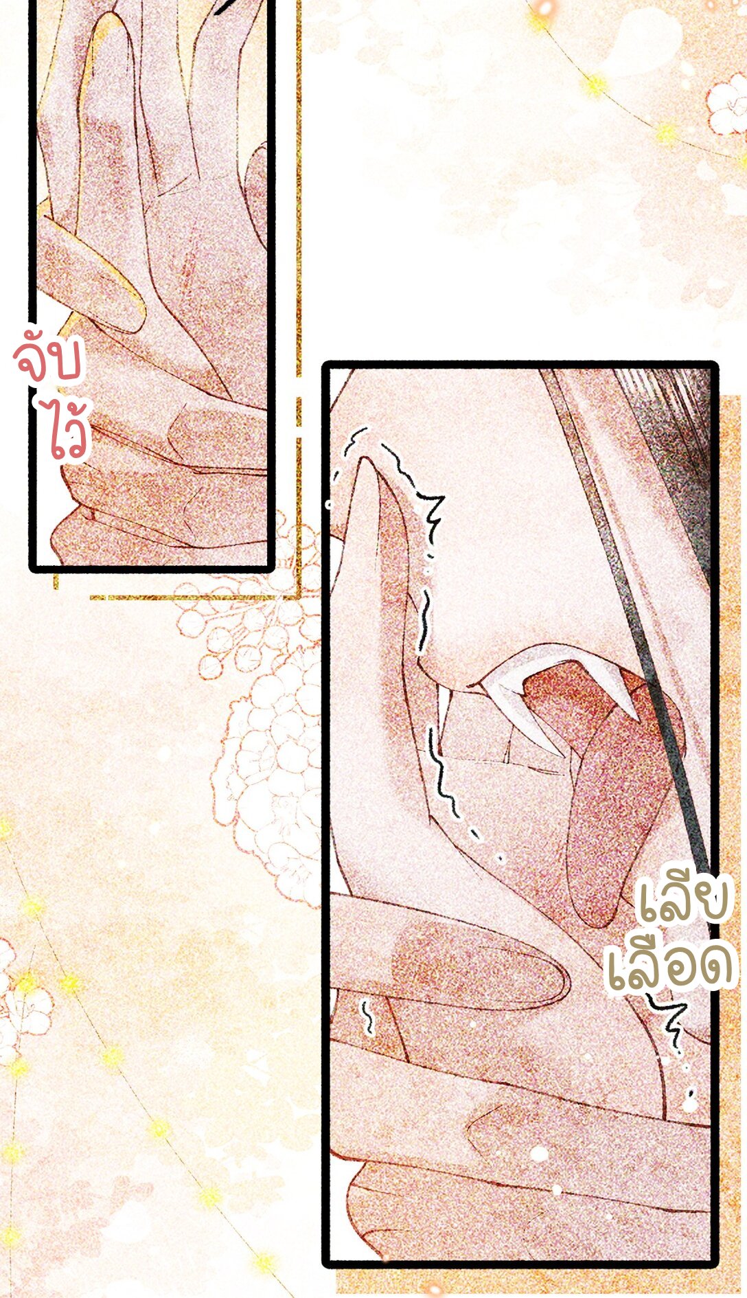 เส้นทางเอาชีวิตรอดของบรรณาการ ตอนที่ 22 หน้า 39