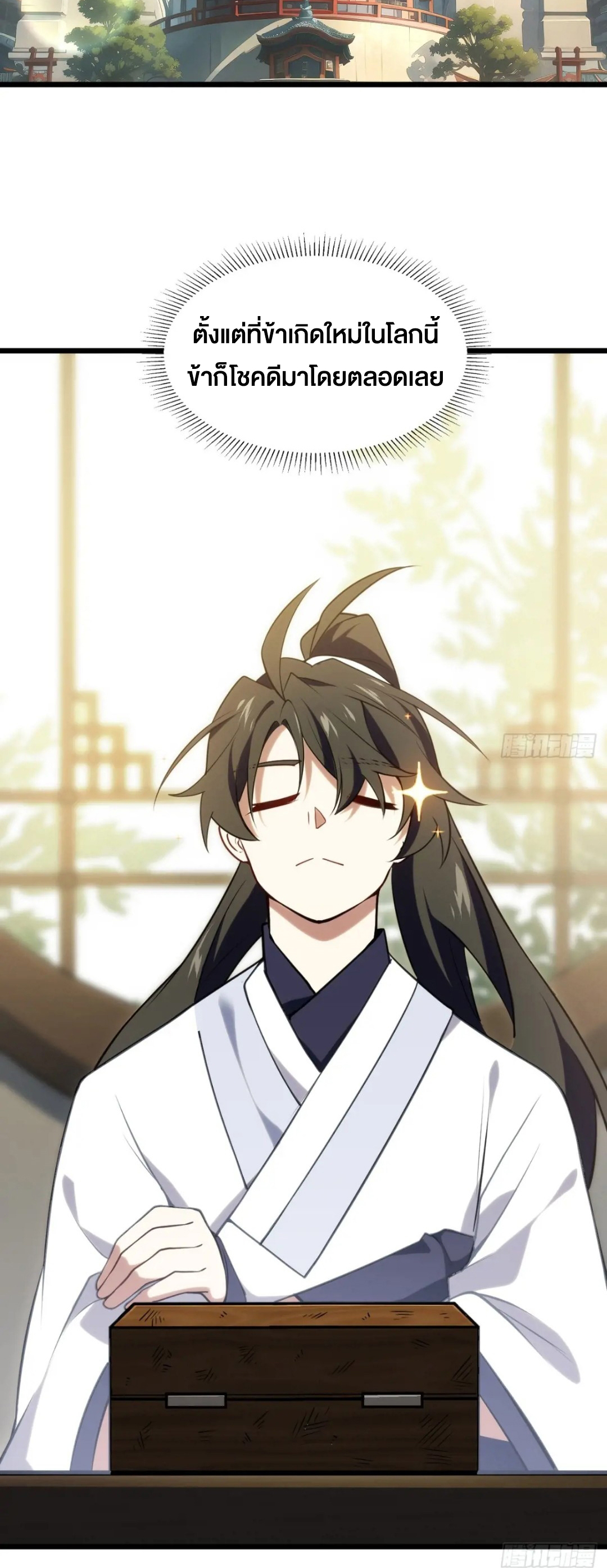 กำเนิดร่างเทวะบรรพกาล ตอนที่ 64 หน้า 15