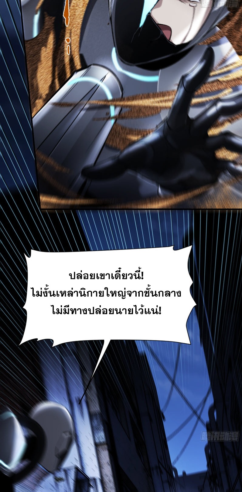 ไซเบอร์เซียน: ข้าเกิดใหม่เพื่อครองจุดสูงสุด ตอนที่ 4 หน้า 26