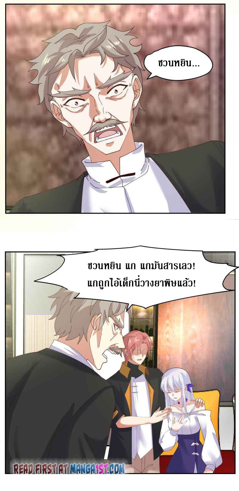 I have dragon in my body ตอนที่ 321 หน้า 4