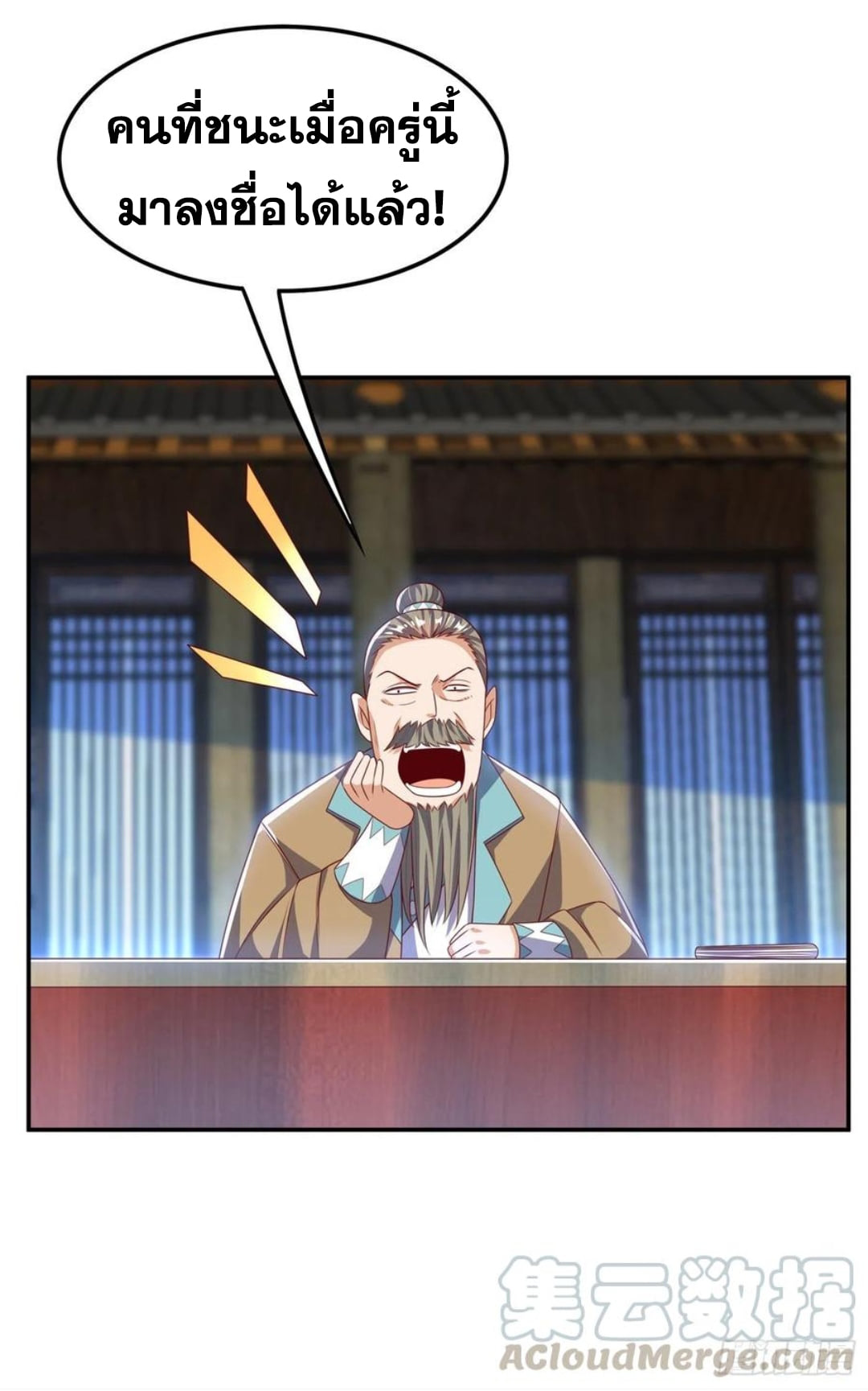 Wu ni ตอนที่ 171 หน้า 3