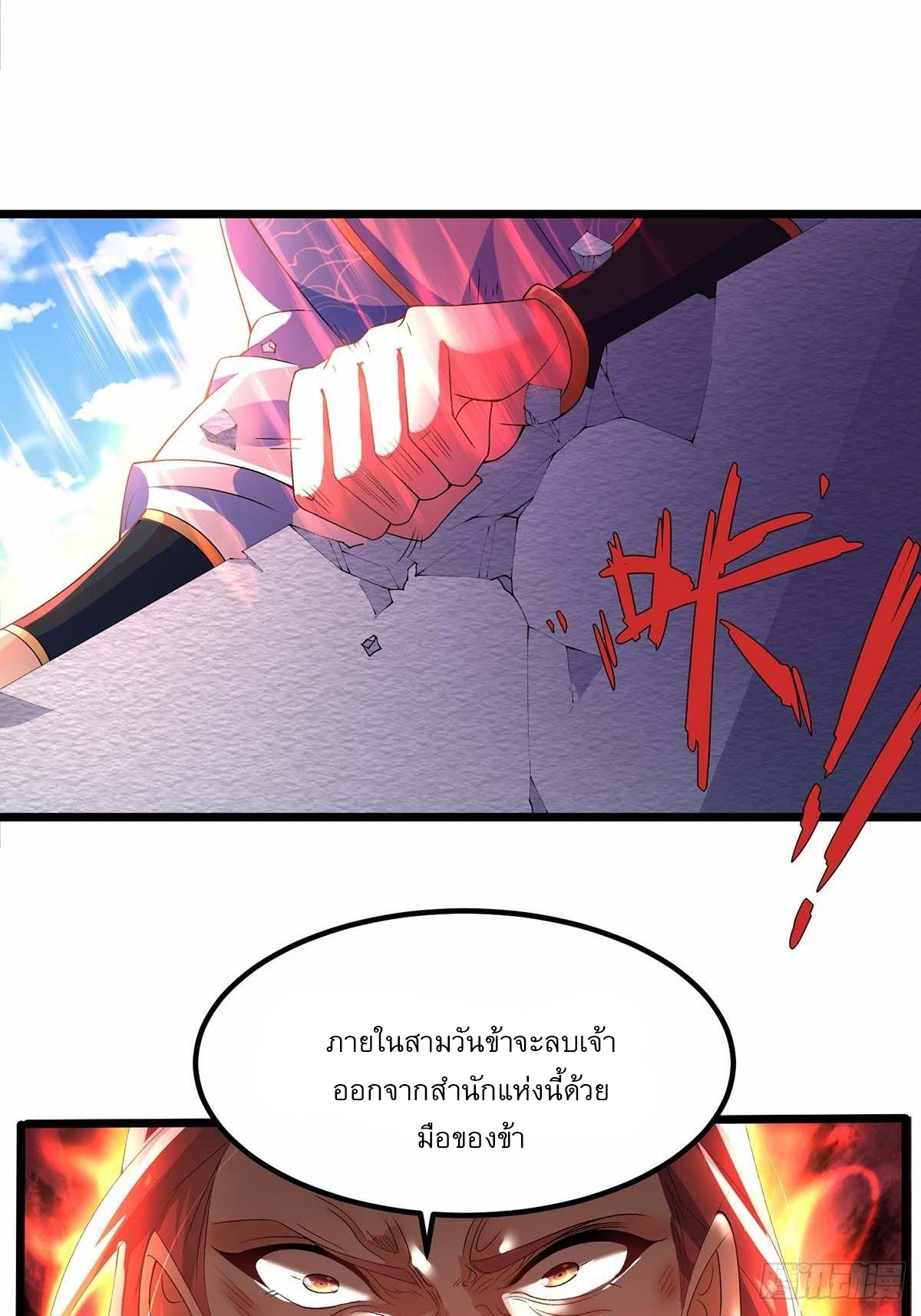เทพกระบี่มรณะ (ชนจีน) ตอนที่ 16 หน้า 32