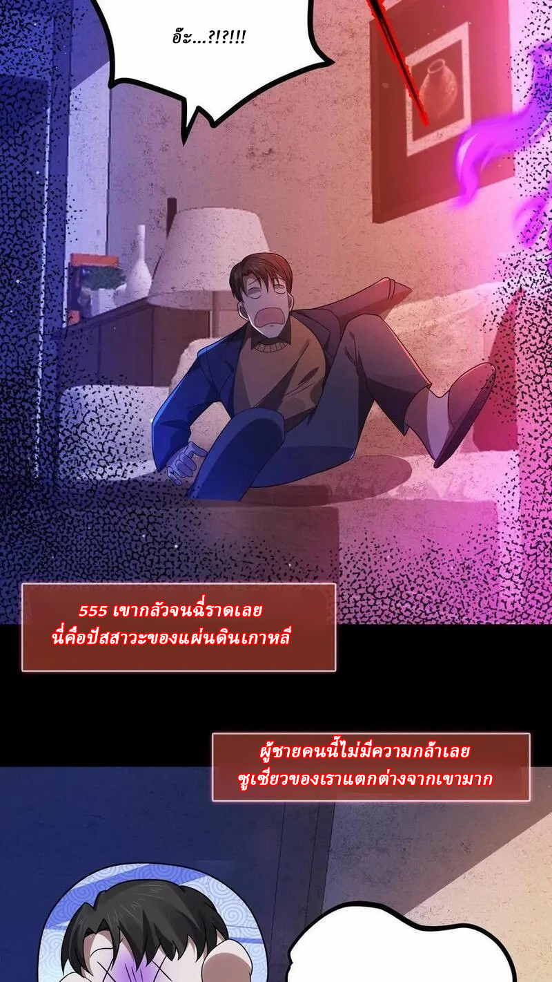 SSS-rank Invincible War God ตอนที่ 7 หน้า 30