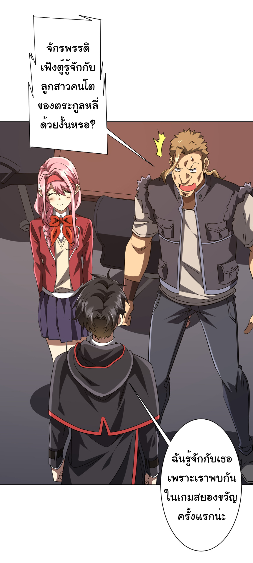 Start with trillions of coins ตอนที่ 157 หน้า 8