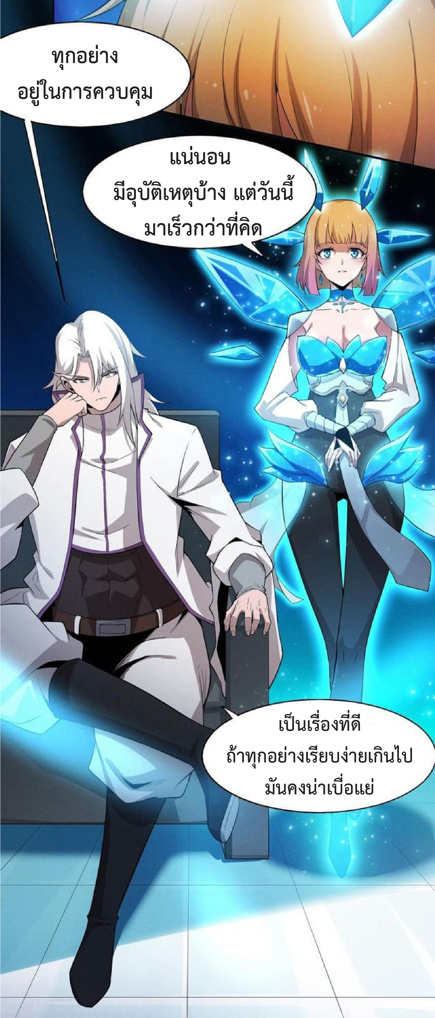 the frenzy of evolution การวิวัฒนาการที่บ้าคลั่ง ตอนที่ 126 หน้า 4