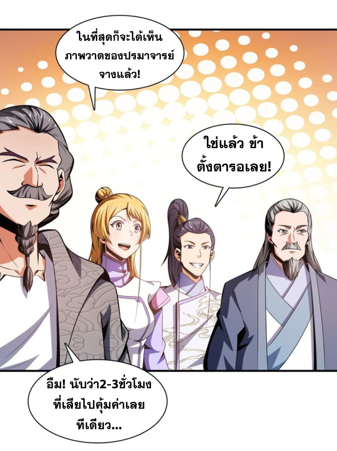 Library Of Heaven's Path ตอนที่ 95 หน้า 24