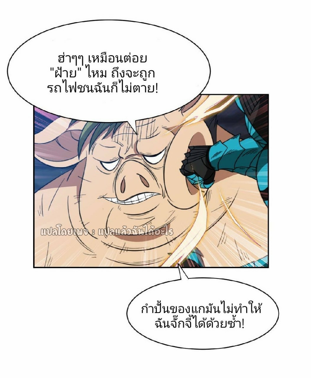 การเกิดใหม่ของพระเจ้ากับระบบผลาญเงินสุดกาว ตอนที่ 119 หน้า 26