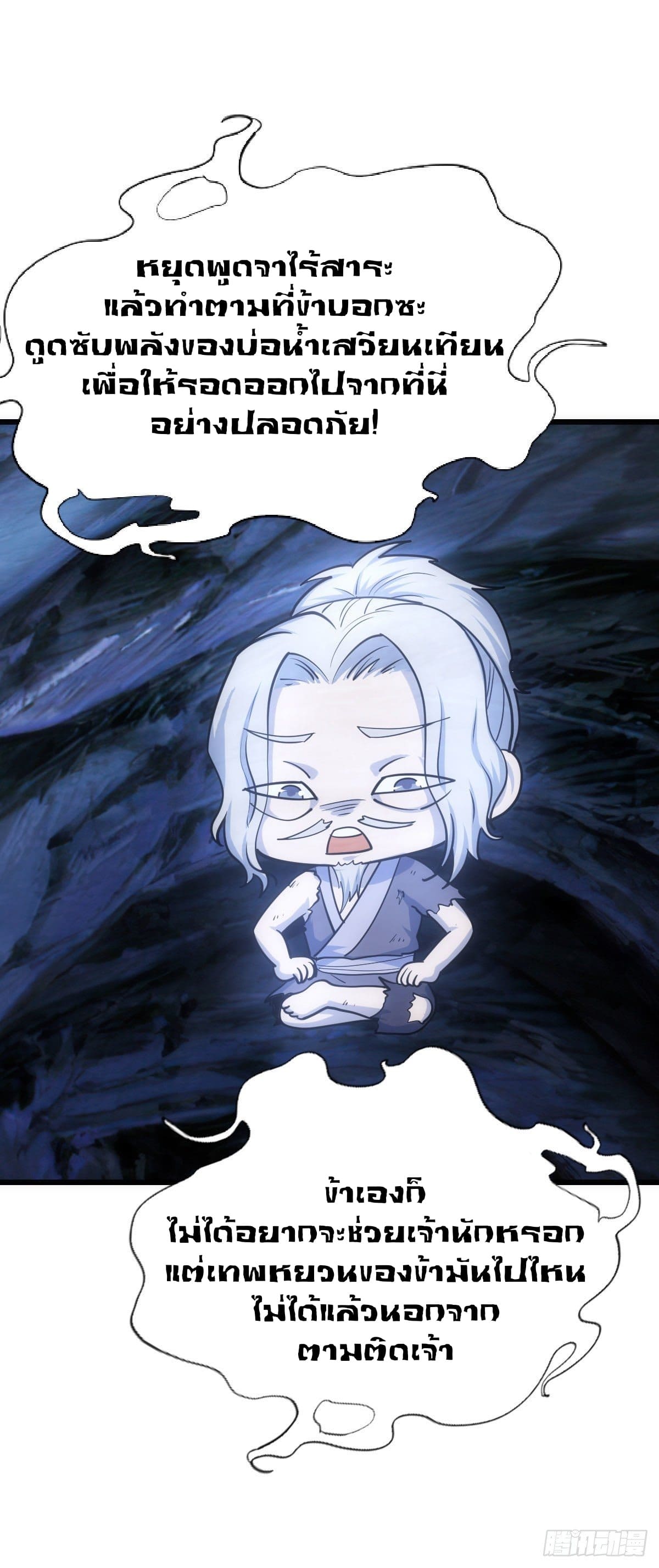 The World’s Greatest Martial Artist ตอนที่ 69 หน้า 5