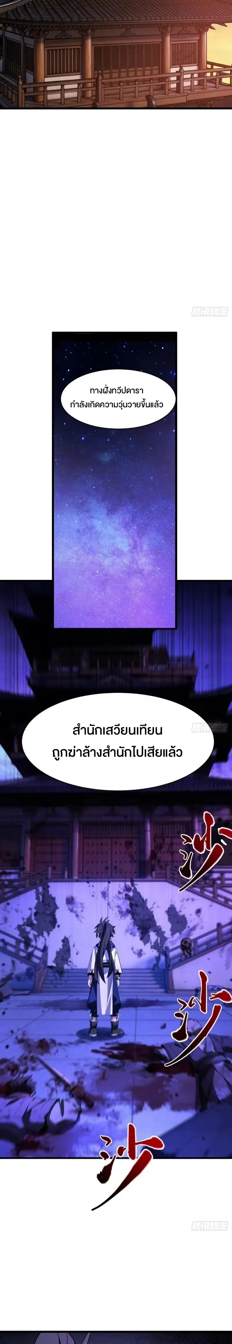 กำเนิดร่างเทวะบรรพกาล ตอนที่ 151 หน้า 9