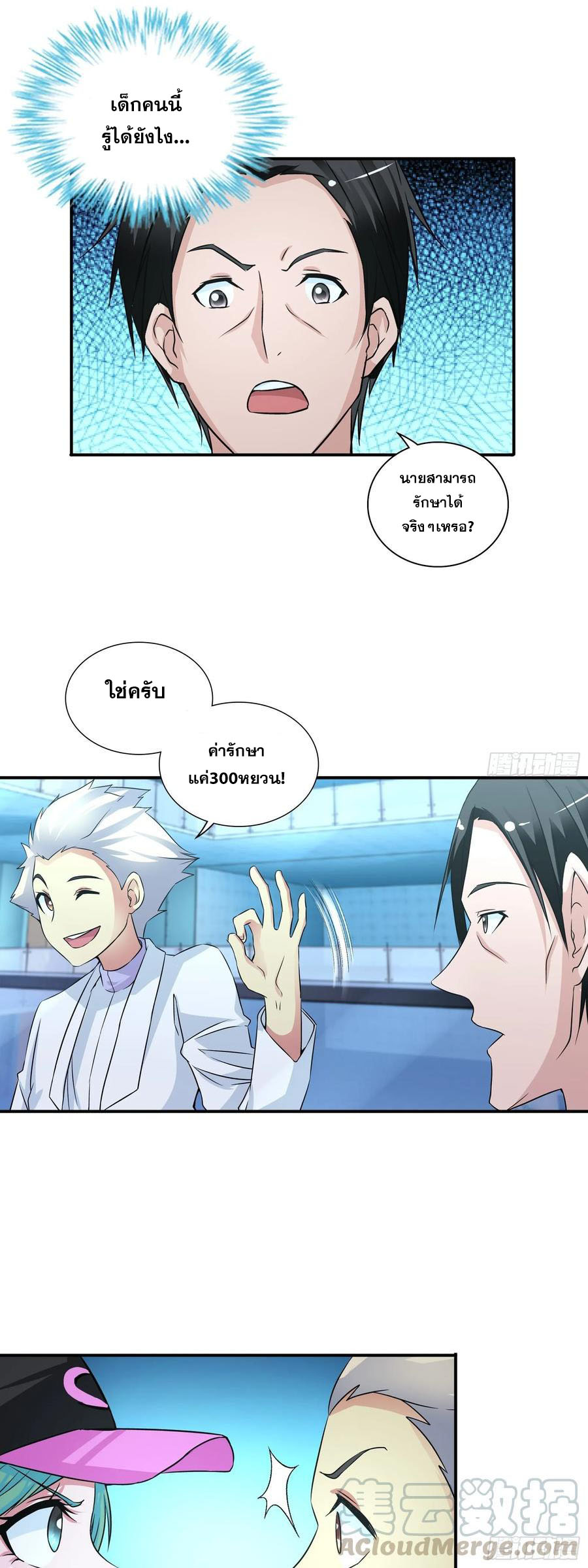 ฉันนี้แหละ คือเทพหมอที่แท้จริง ตอนที่ 61 หน้า 9