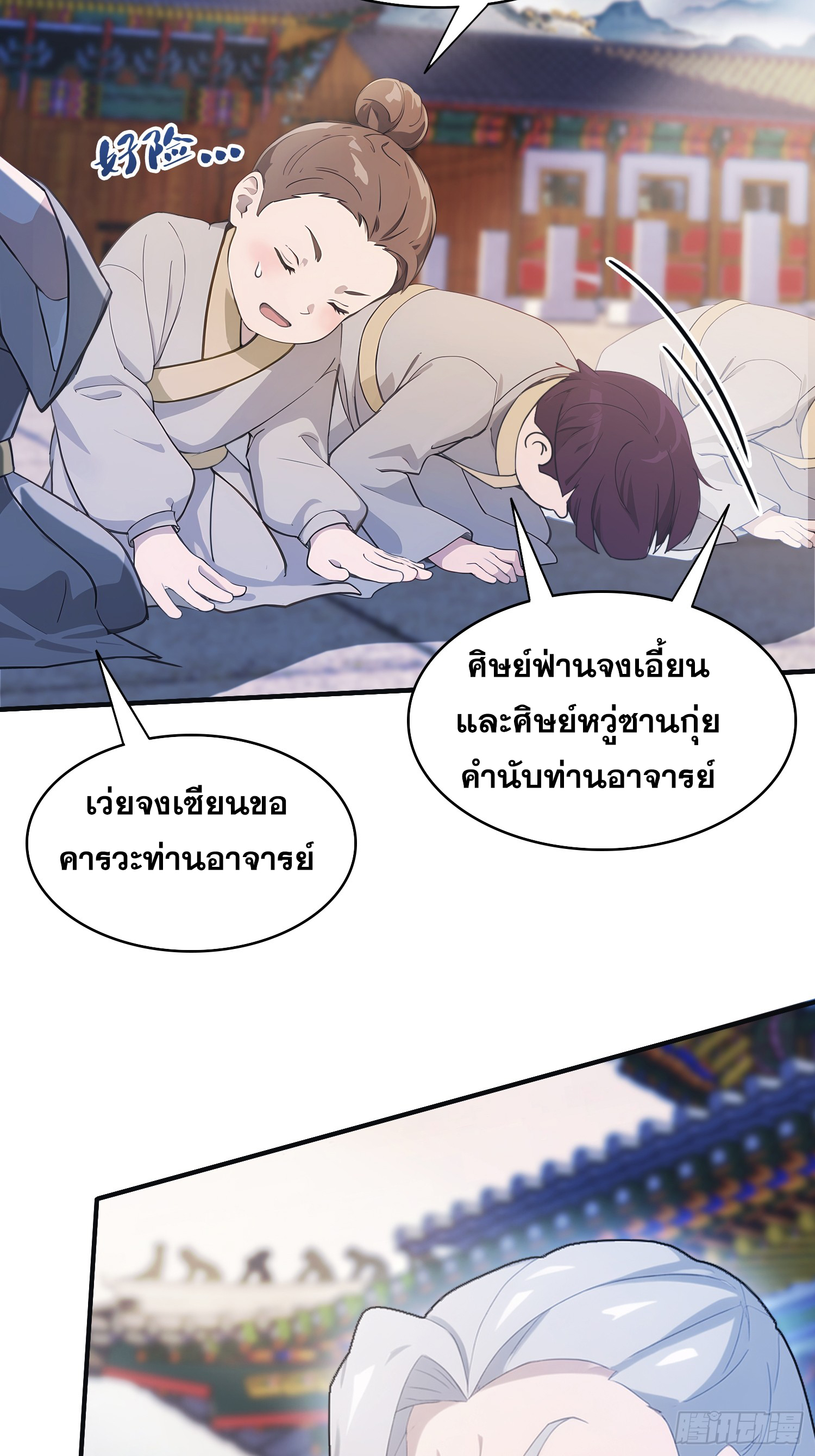 ข้านี่แหละไร้เทียมทาน ตอนที่ 11 หน้า 5