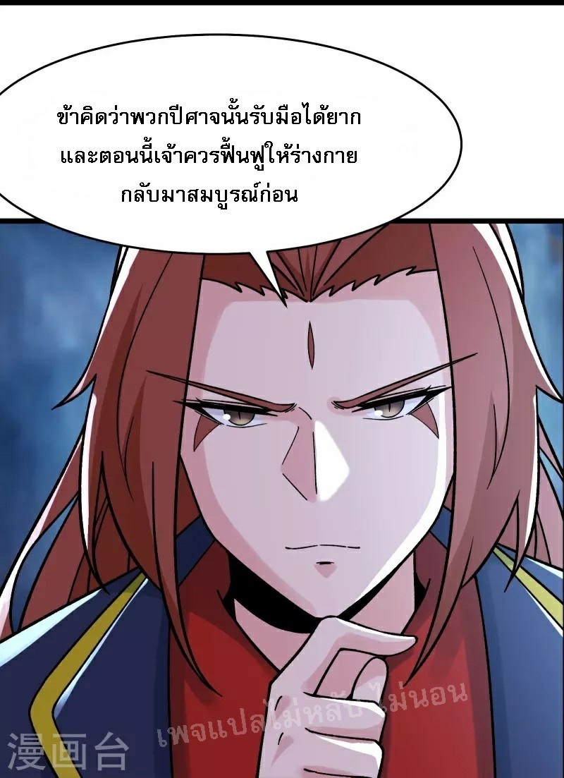 ฮาเร็มของข้ามีแต่ลูกศิษย์หญิงทั้งนั้น ตอนที่ 67 หน้า 17