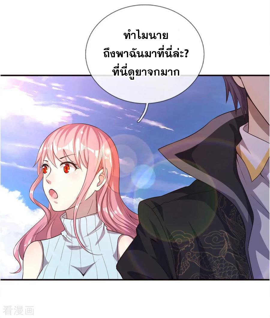 มหาเทพเซียนหมอ ตอนที่ 41 หน้า 12