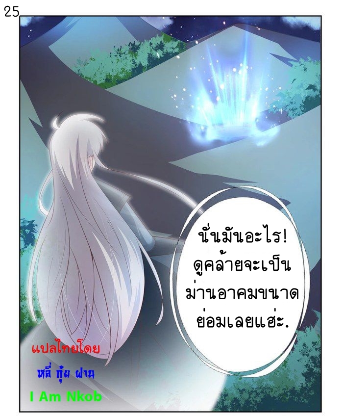 Above All Gods เทพยุทธเหนือเทวะ ตอนที่ 37 หน้า 26