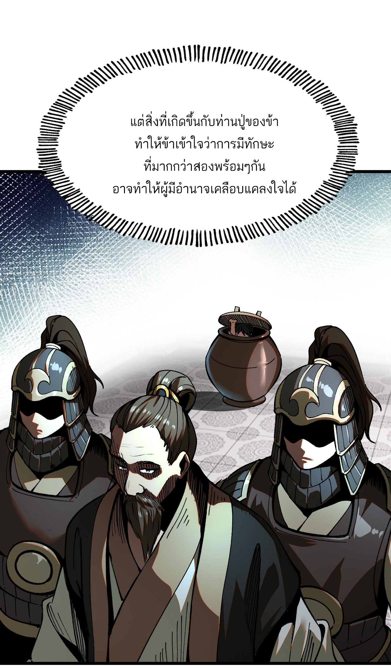 หากไม่ระวัง ชื่อจะถูกจารึกไว้ในประวัติศาสตร์ ตอนที่ 7 หน้า 40