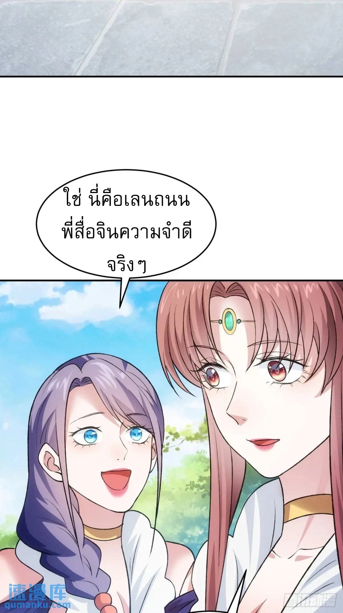 ข้าจะกำหนดชะตาตัวเอง ทันจีน ตอนที่ 217 หน้า 21