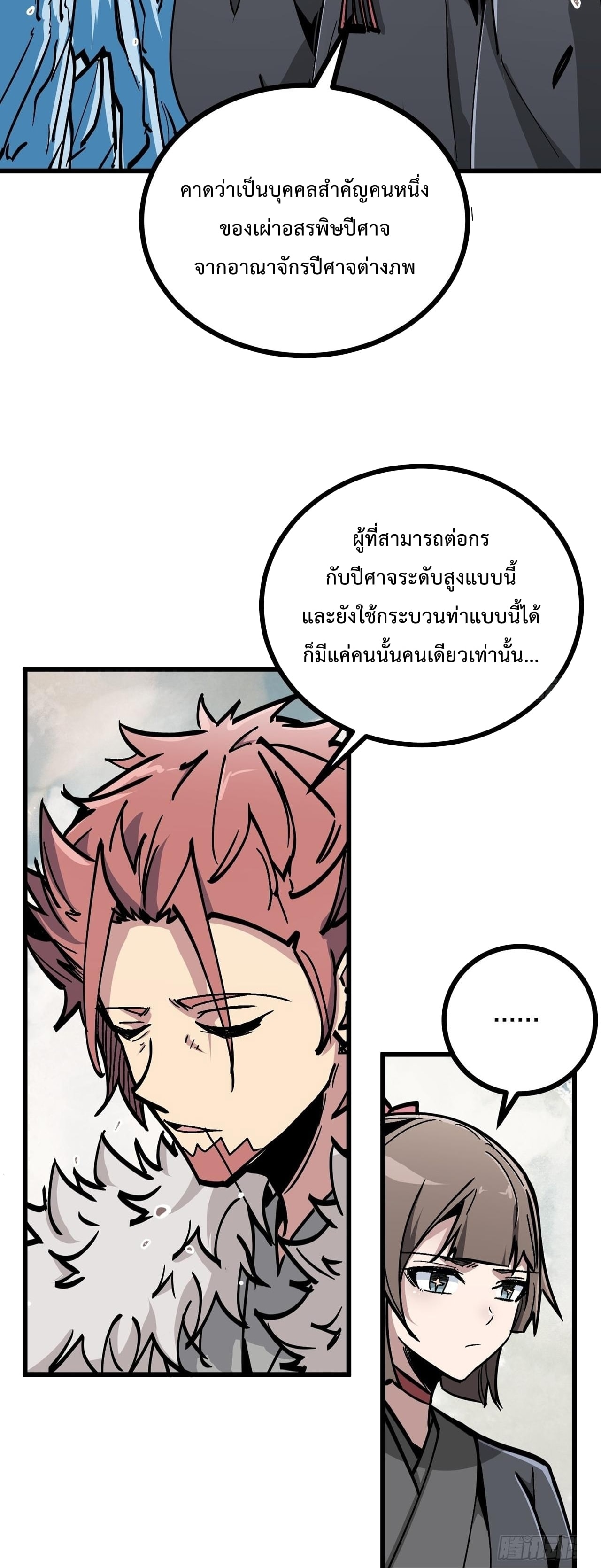 ซวยชะมัด ดันมาเกิดเป็นตัวร้ายในเกมซะได้ ตอนที่ 8 หน้า 36
