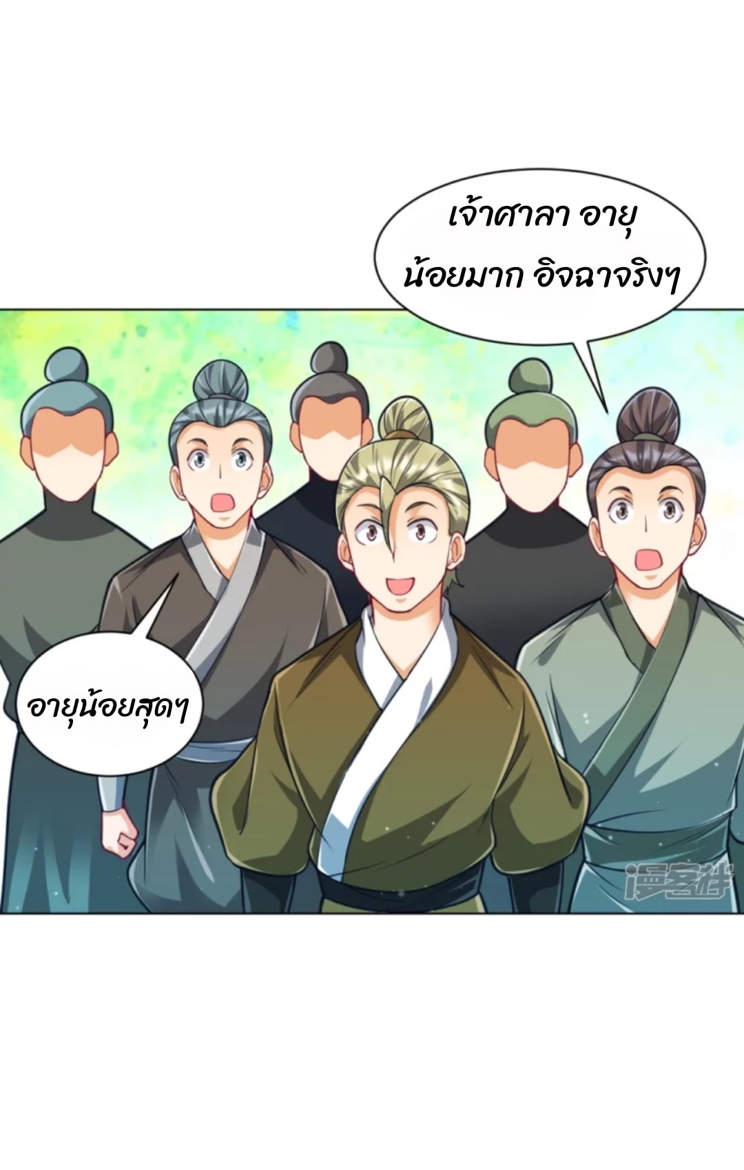 ข้ารับใช้ชั้นหนึ่ง ตอนที่ 274 หน้า 20
