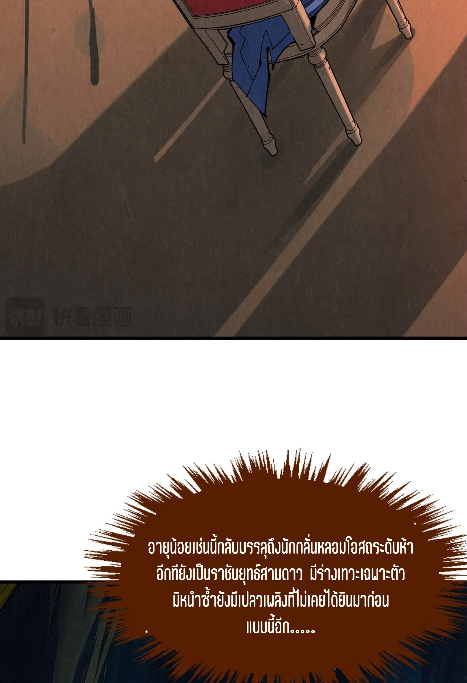 มหาเทพนิรันดร์กาล ตอนที่ 210 หน้า 55