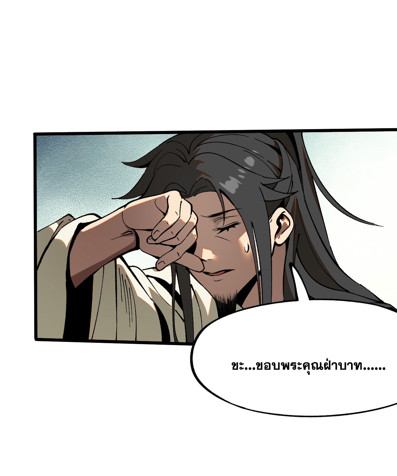 หากไม่ระวัง ชื่อจะถูกจารึกไว้ในประวัติศาสตร์ ตอนที่ 6 หน้า 64