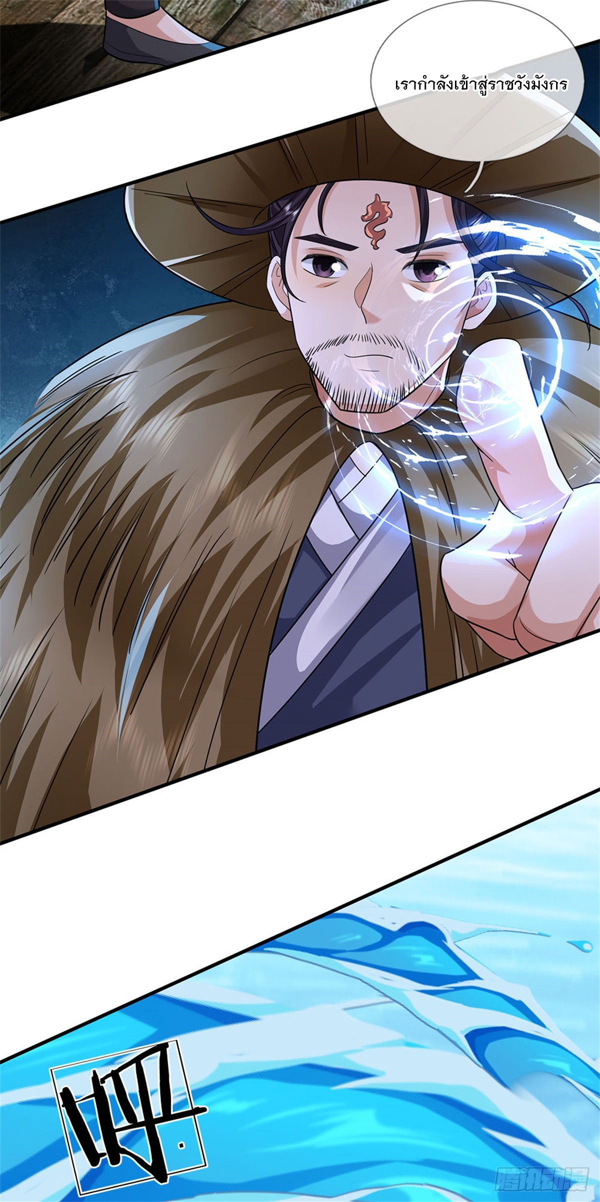 ข้าถูกเลี้ยงดูโดยหญิงสาวปีศาจ ตอนที่ 43 หน้า 24