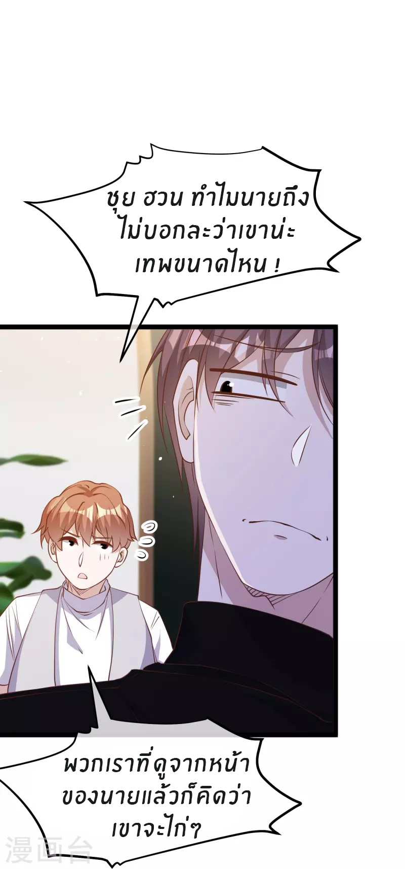 God Fisherman ตอนที่ 241 หน้า 20