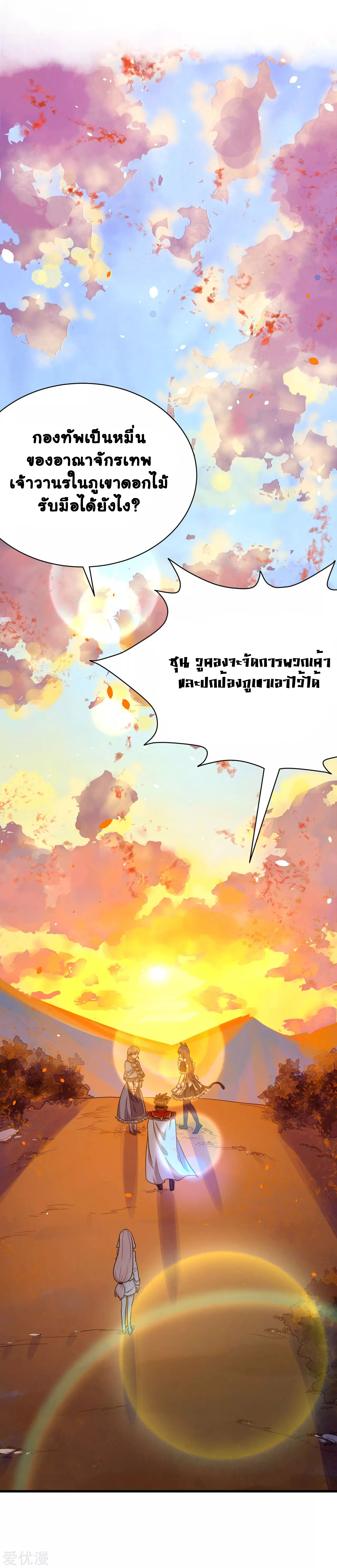 Starting From Today i work as City Lord ตอนที่ 91 หน้า 18