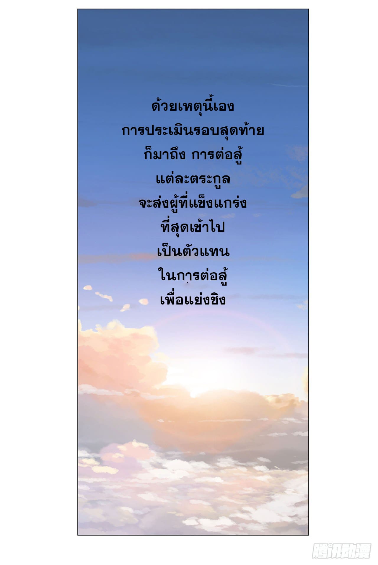 Cultivator vs Superhero (ทันจีน) ตอนที่ 151 หน้า 27