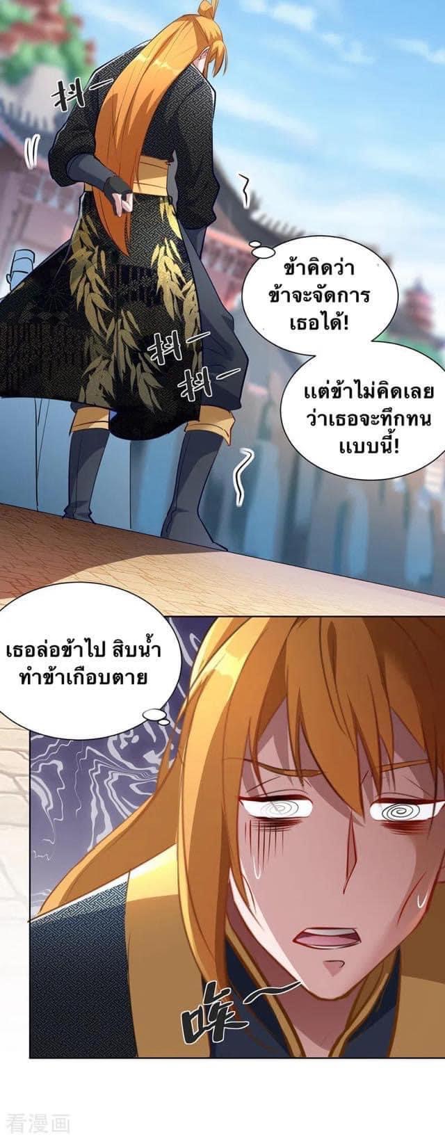 ระบบโครตเกรียน คะแนนล้านล้าน (ฮาเร็ม) ตอนที่ 41 หน้า 26