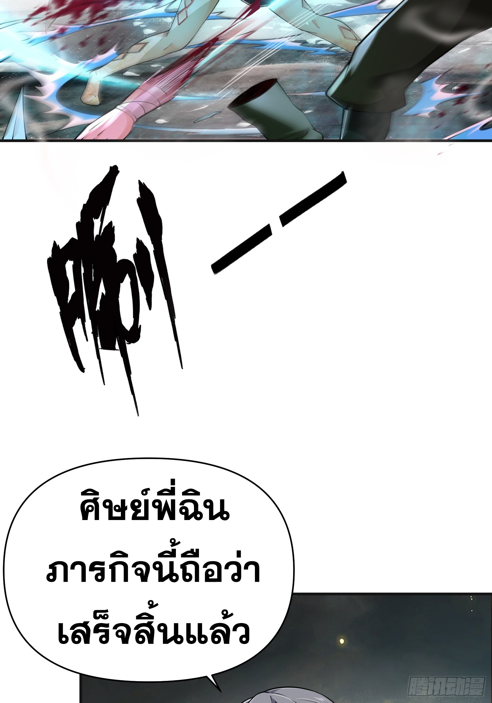 ข้ามโลกมาเป็นNPC ตอนที่ 27 หน้า 6