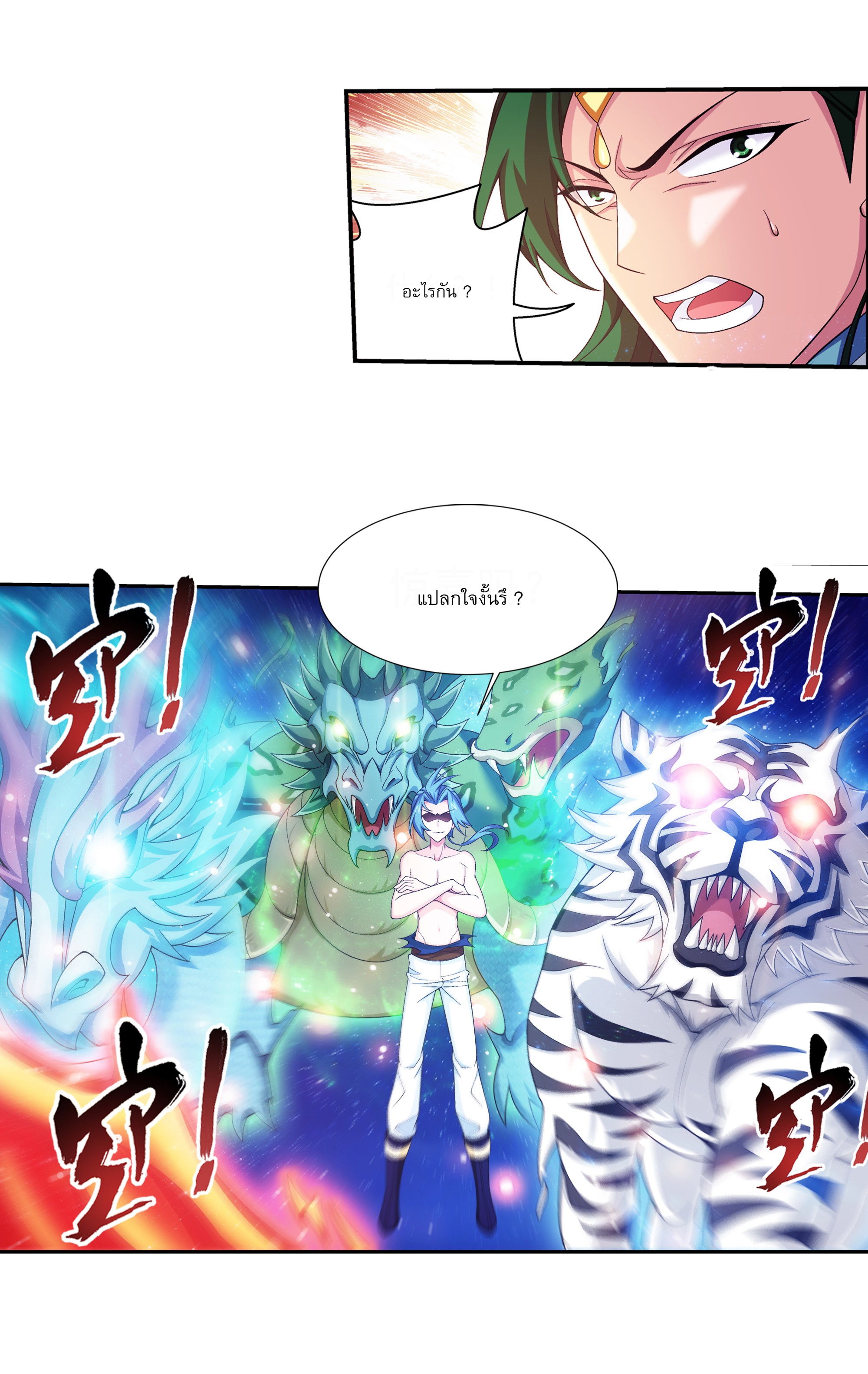 Da Zhu Zai ศึกปรมาจารย์สะท้านฟ้า (ชนจีน) ตอนที่ 285 หน้า 3