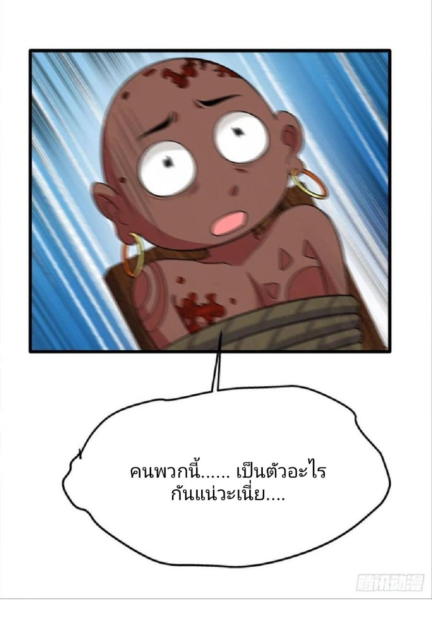 ผมพึ่งกลายเป็นคนรวยที่สุดในวันสิ้นโลก ตอนที่ 35 หน้า 28