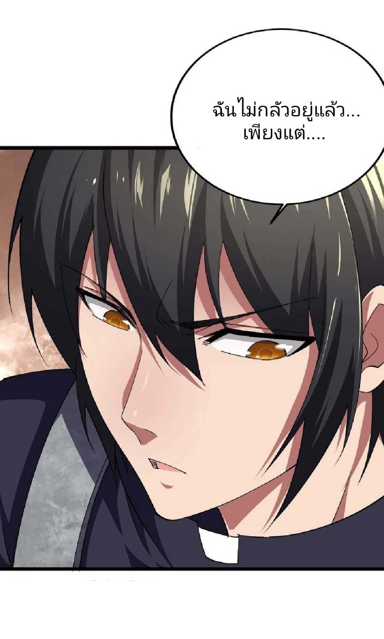 ฮาเร็มกองทัพสาวนี้ของผม ตอนที่ 35 หน้า 24