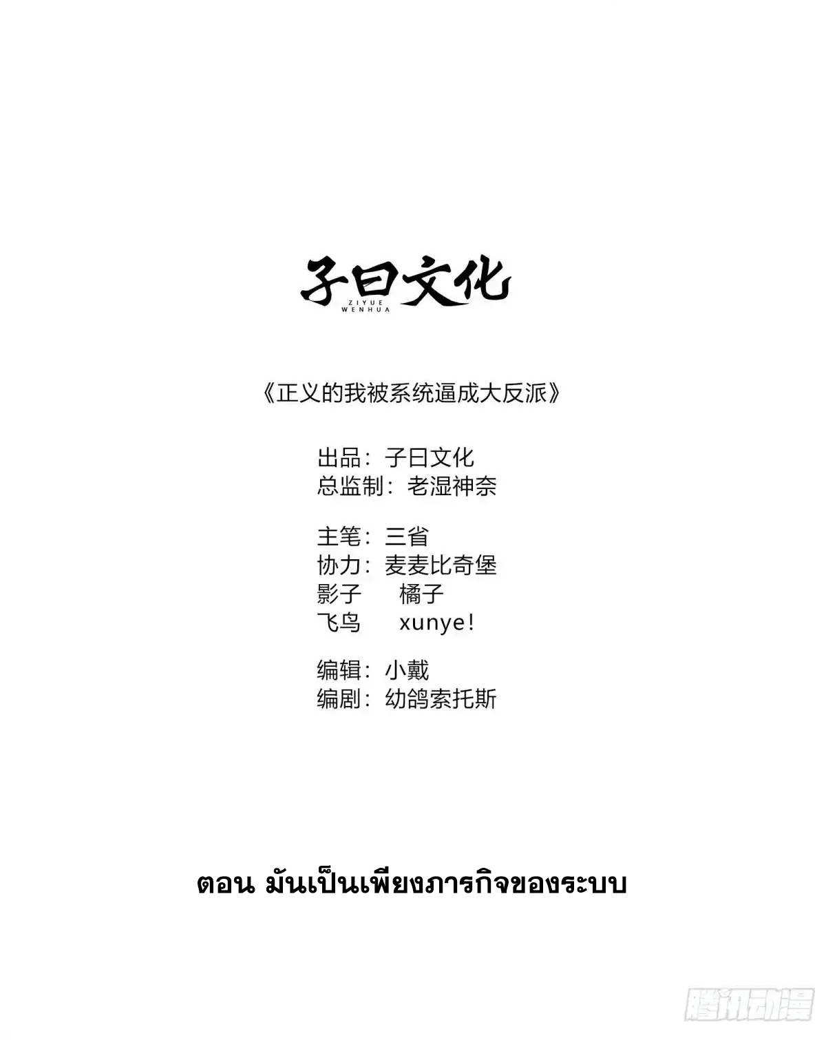 คนชอบธรรมอย่างผม ถูกระบบบังคับให้เป็นตัวร้าย ตอนที่ 23 หน้า 2