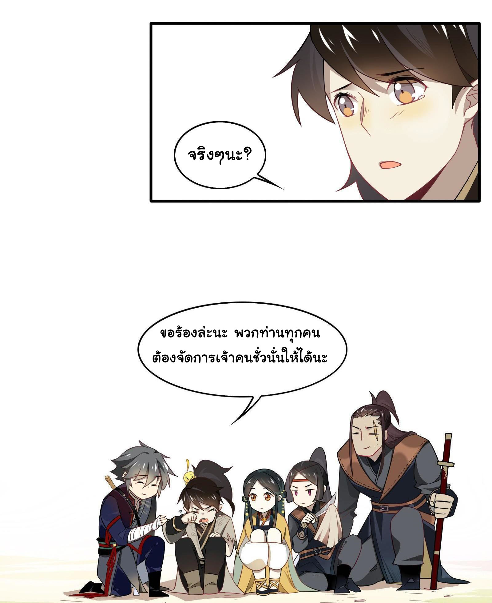 Craftsman ตอนที่ 30 หน้า 17