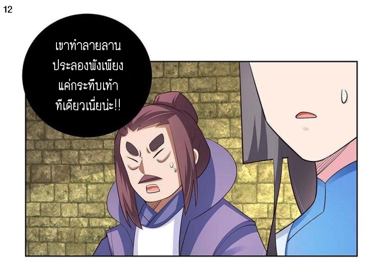 Above All Gods เทพยุทธเหนือเทวะ ตอนที่ 88 หน้า 13