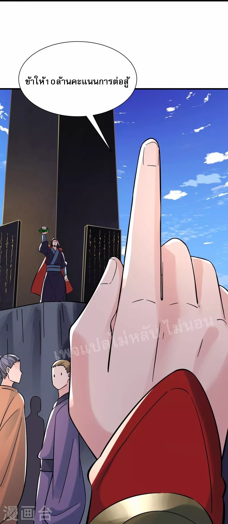 ฮาเร็มของข้ามีแต่ลูกศิษย์หญิงทั้งนั้น ตอนที่ 94 หน้า 16
